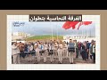 الفرقة النحاسية بتطوان 