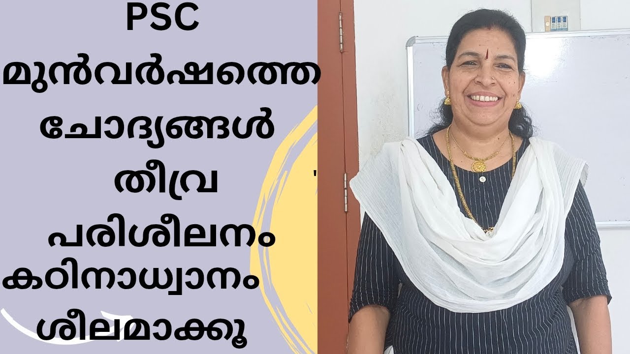 PSC Questions -Continuous Practice | SREE MATHS PSC Coaching. - YouTube