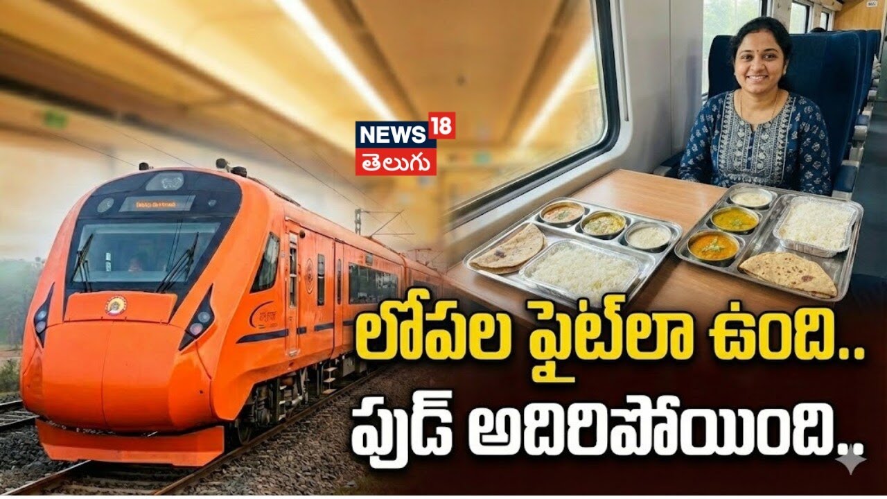 Food Review in New Vande Bharat Sleeper Train | లోపల ఫ్లైట్‌లా ఉంది.. ఫుడ్ అదుర్స్ | Indian Railways