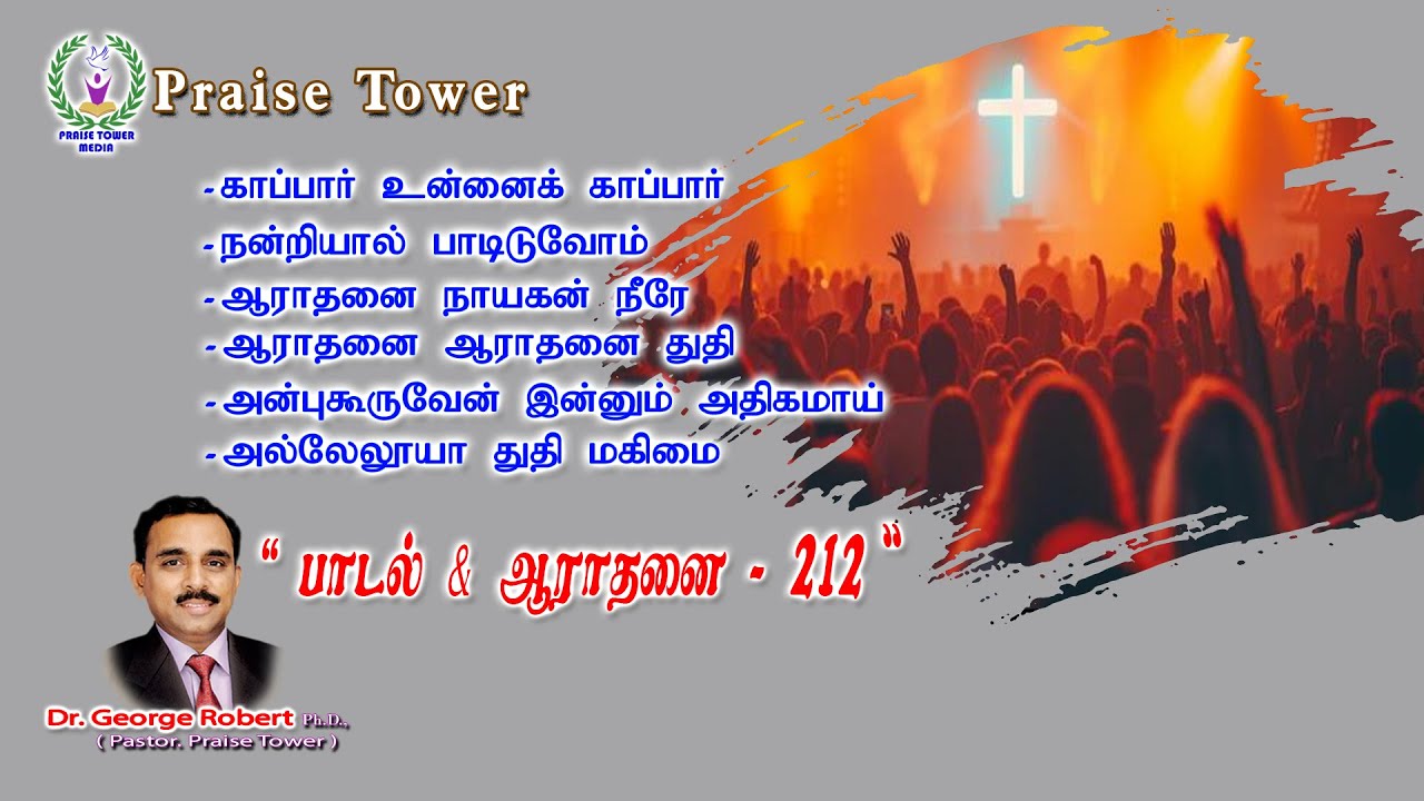 “ Worship-212 ” (11th January 2026) Christian Song and Worship by. Dr. George Robert || 