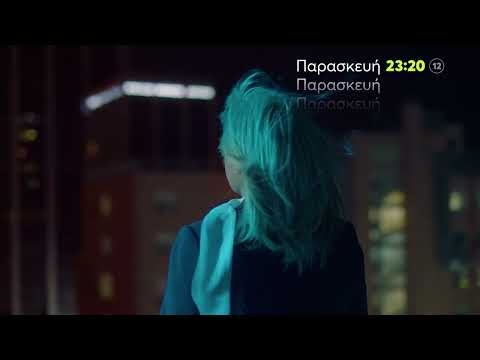 Φως στο Τούνελ | Παρασκευή 3/2 23:20 (trailer)