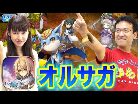 【オルサガ】ガチャでSSR確定！？動画を見ると聖王石10個プレゼント！【オルタンシア・サーガ】