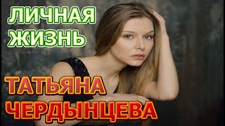 Татьяна Чердынцева - биография, личная жизнь, муж, дети. Актриса сериала Ученица Мессинга