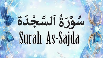 Surah As-Sajdah 32(السجدة) || 32 || سورة السجدة ا Surah Sajdah #surahsajdah