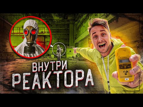 ПРОНИКЛИ В ЗАБРОШЕННЫЙ ЯДЕРНЫЙ РЕАКТОР... *** СТАЛКЕРЫ НАС СПАЛИЛИ ***