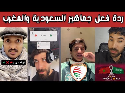 ردة فعل نارية من جماهير السعودية والمغرب قبل قمة العرب بين كبير آسيا وكبير أفريقيا قمة نارية