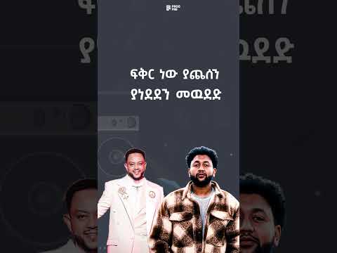 Dibekulu X MeekOne ft. Samon Zemas Mashup #ethiopianmusic #music #mashup #ethiopian #ethiopia