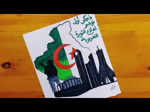 رسم اول نوفمبر رسم مقام الشهيد رسم الثورة التحريرية الجزائرية رسم عيد الاستقلال الجزائري 