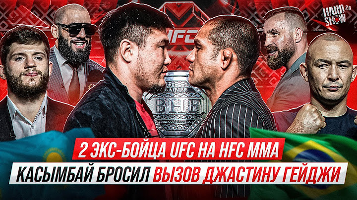 Касымбай VS  Брандао. КТО ЗАБЕРЁТ ПОЯС BHF? Исмагулов VS Климов. Парфюмер VS Тагиров. Конор. Заур.