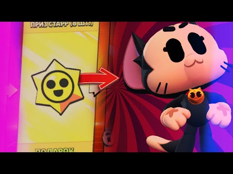 Видео: ▶️ОТКРЫЛ 18 СТАРДРОПОВ 🤯 ЧТО МНЕ ДАЛИ? Brawl Stars