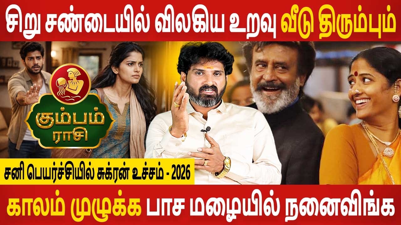 Kumbam | கும்பம் | Sani peyarchiyil Sukran ucham | சனி பெயர்ச்சியில் சுக்ரன் உச்சம்  Aanmeegam Today
