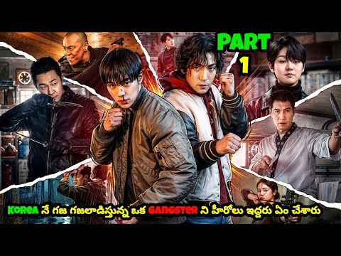 Korea నే గజ గజలాడిస్తున్న ఒక Gangster ని హీరోలు ఇద్దరు ఏం చేశారు | Korean Series explained in Telugu