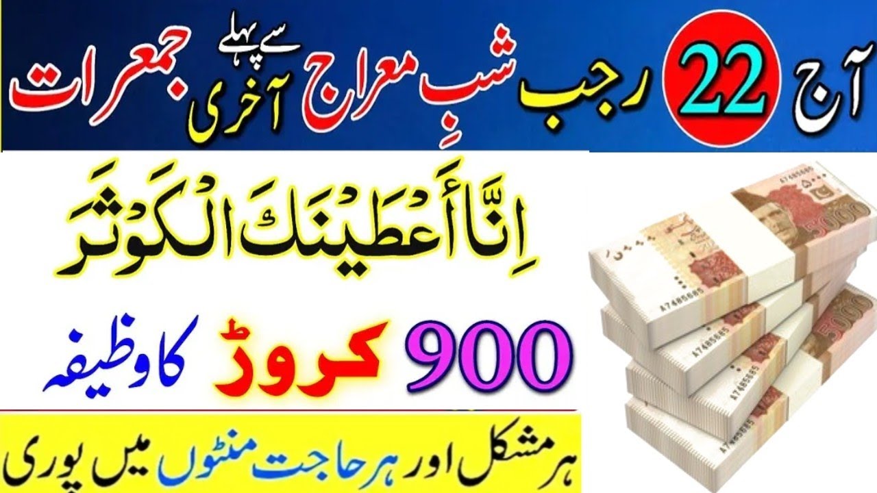 Hd 22 Rajab 22 Rajab Jumerat Ka Wazifa | 22 Rajab Status | Wazifa For Rizq and ...