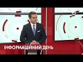 Газові переговори у Відні; зустріч "нормандської четвірки" | Костянтин Єлісєєв | ІнфоДень