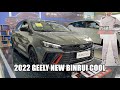2022 Geely New Binrui Cool Walkaround—China Auto Show—2022款吉利新缤瑞Cool，外观与内饰实拍