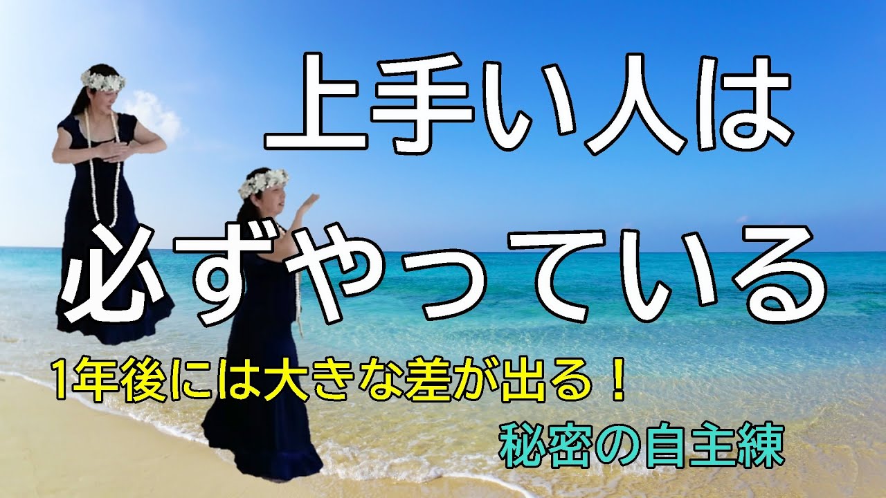 秘密の自主練 やる と やらない では1年後に大きな差が出ます Youtube