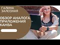 Аналог приложения Канва. Краткий обзор.