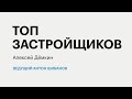 РБК-Пермь Итоги 29.04.20  ТОП застройщиков.