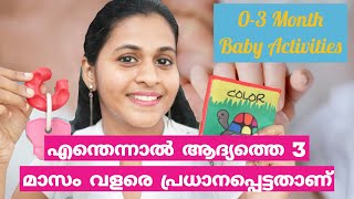 Brain development Activities for 0 - 3 month Babies | Mommacool | Malayalam