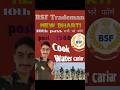 Cook and water carrier post .. bsf Trademan Bharti 2025...