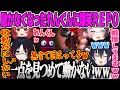 一ノ瀬うるは 1点だけ見つめて固まって動かなくなったれんくんに笑うのせさんとひなーのwのR E P O 橘ひなの 如月れん 猫汰つな ホラゲー REPO ボイチェン レポ ぶいすぽ 一ノ瀬うるは 1点だけ見つめて固まって動かなくなったれんくんに笑うのせさんとひなーのwのR E P O 橘ひなの 如月れん 猫汰つな ホラゲー REPO ボイチェン レポ ぶいすぽ