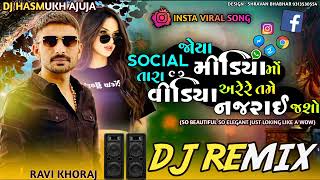 joya social media ma Tara video 📱Gujarati New remix songs💯Gujarati New song😎Gujarati song#video#song screenshot 3