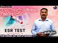 Esr normal range in tamil  erythrocytes sentimention rate in tamil  esr values  high and low esr