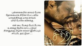 Unakku thaan song lyrics in tamil | CHITHHA MOVIE| AK LYRICS SONGS TAMIL