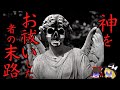 【ゆっくり朗読】神様を浄め祓った者の末路...ヤバすぎる...【2ch怖いスレ】『霊感が強すぎて三つの神社クビになった神職だけど質問ある?』2chの怖い話
