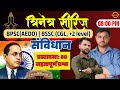 🔴त्रि-नेत्र SERIES 2025 | Maths | GK&GS | Reasoning | BPSC | BSSC CGL4 | +2 Level | By-Jaykant Sir✅️