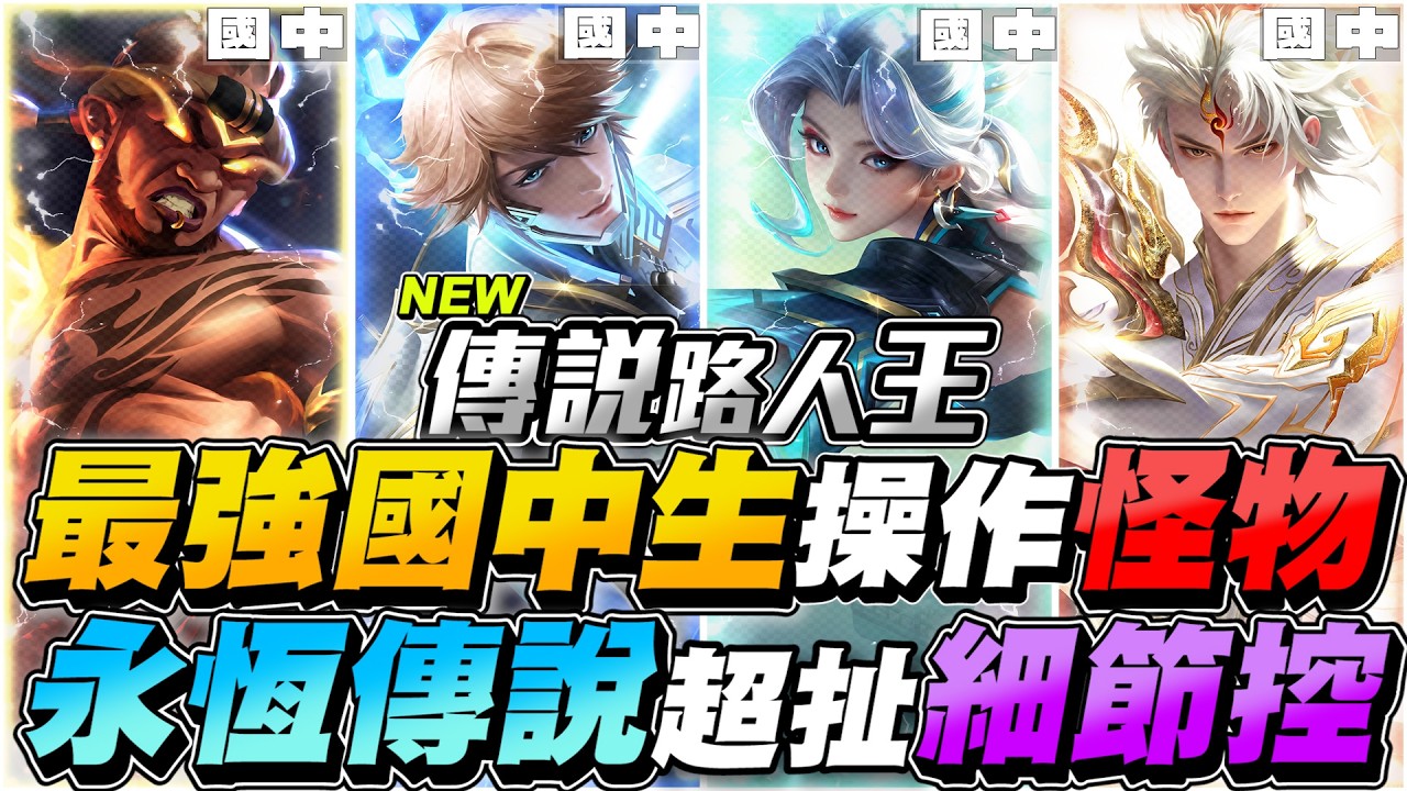 傳說路人王｜永恆國中生，操作細節控，現在國中生的操作都超敢拚！完美扭招看傻了！【Gary 蓋瑞】