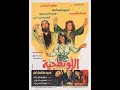 مقاطع دعائية مقطع ٨ ثوان من فيلم الأونطجيه 1987 نسخه أصلية خام
