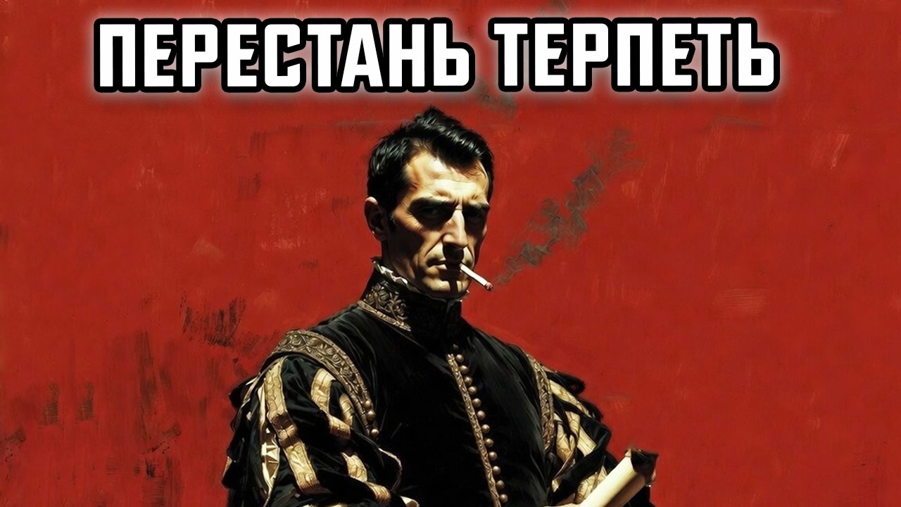 Перестань быть удобным — тебя начнут уважать