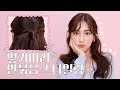 (ENG) 땋기머리 반묶음 헤어스타일링 (ft.벚꽃놀이/봄나들이/셀프웨딩) ㅣ hiyena 하이예나