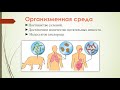 Среды обитания организмов (урок биологии 5 класс)