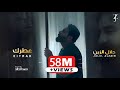 Jalal Alzain - Atrak (Official Music Video) 2023 | جلال الزين - عطرك