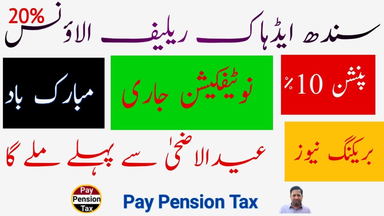 Sindh | Notifications | pay pension increase 2021| disbursement of salary and pension before Eid