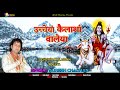 Ucheyan kailashan waleya  latest himachali shiv bhajan  pahari bhajan  suresh chauhan 