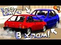 Старое VS Новое - Раньше было лучше? Лобовушки! BeamNG Drive