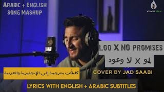 Loo & No Promises - Shayne Ward (Mashup Cover by Jad Saabi) | لو - سيف نبيل | Arabic Song | Lyrics