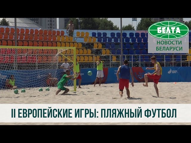 II Европейские игры: пляжный футбол