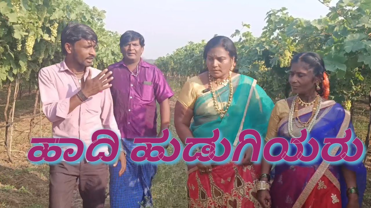 ಹಾದಿ ಹುಡುಗಿಯರು/hadi hudugiyaru@KanteshBandiganiComedy #comedy #uttarakarnatakacomedy #jawaricomedy