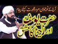 Hazrat Yousuf Or Zulekha Ka Ishq Imran Aasi , New Bayan By Hafiz Imran Aasi Official