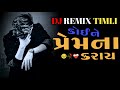 NEW TIMLI DJ REMIX MASHUP  TIMLI GUJARATI DJ MIX TIMLI 2025  MEHUL BARIYA  VK BHURIYA 2025 DJ REMIX
