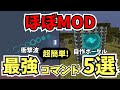 【マイクラ】超簡単なコマンド魔法5選！Java版,統合版 