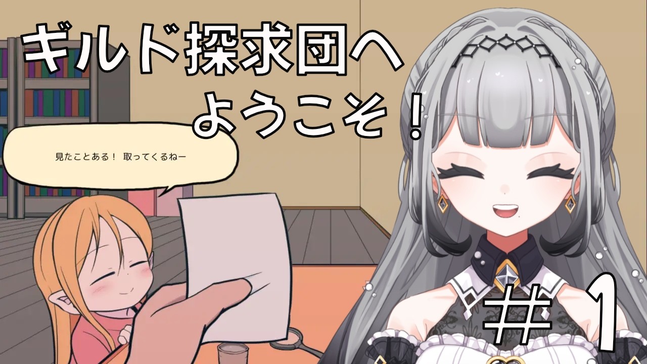 【ギルド探求団へようこそ!】#初見さん大歓迎