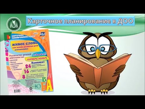 Живое слово. Обогащение словарного запаса, совершенствование речи