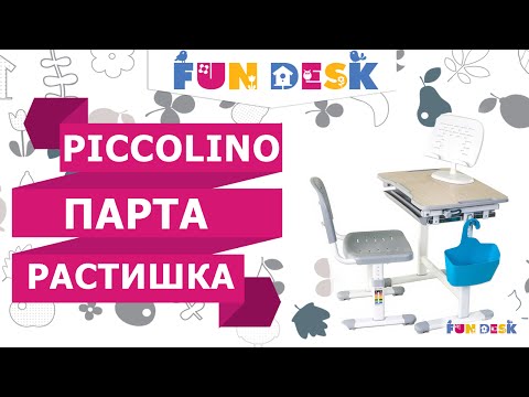 ДЕТСКАЯ ПАРТА [РАСТИШКА] И СТУЛЬЧИК PICCOLINO ОТ [FUNDESK]