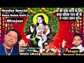 Sunday special bhajanbaba balak nath ji by sohan lal saini