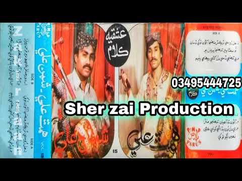 Shaman Ali Himmat Ali Song  Hal Russi Taktar Munhja Old Vol 15 1984 Sher zai Production